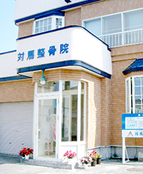 対馬整骨院